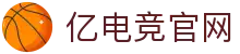 亿电竞官网-中国电竞赛事及体育赛事平台